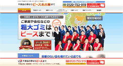 Desktop Screenshot of huyouhinkaisyuu-nagoya.com