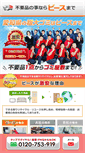 Mobile Screenshot of huyouhinkaisyuu-nagoya.com